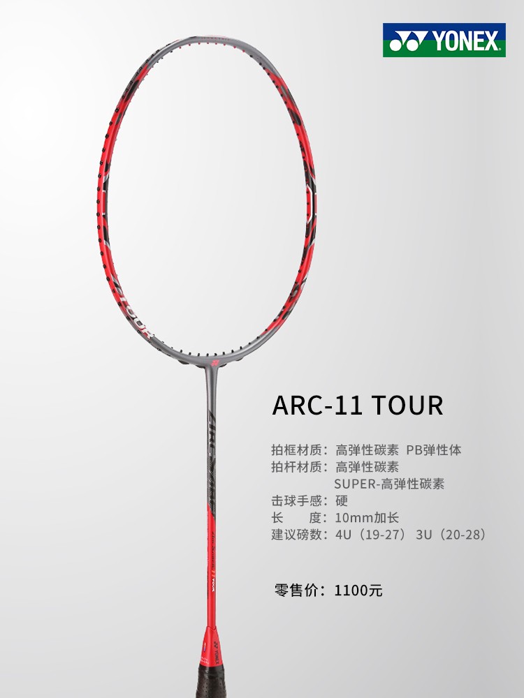 保真YONEX尤尼克斯弓箭ARC11Tour羽毛球拍11play全碳素超轻单拍yy-图2