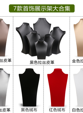 珠宝展示道具饰品收纳人像