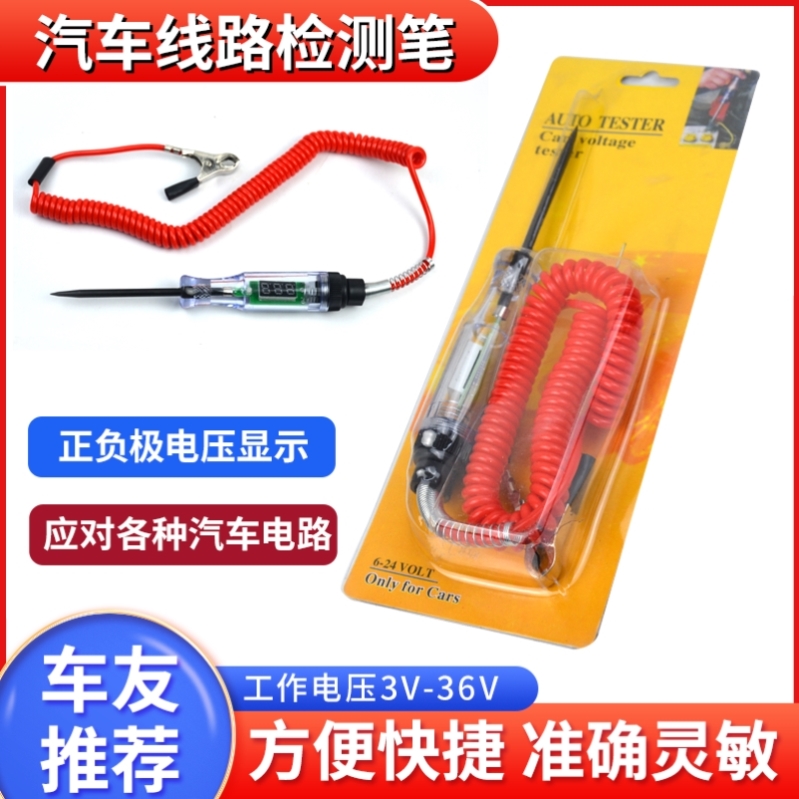 汽车测电笔LED试灯汽修12v24v90v保险电车线路检测货车电压值数显 - 图3