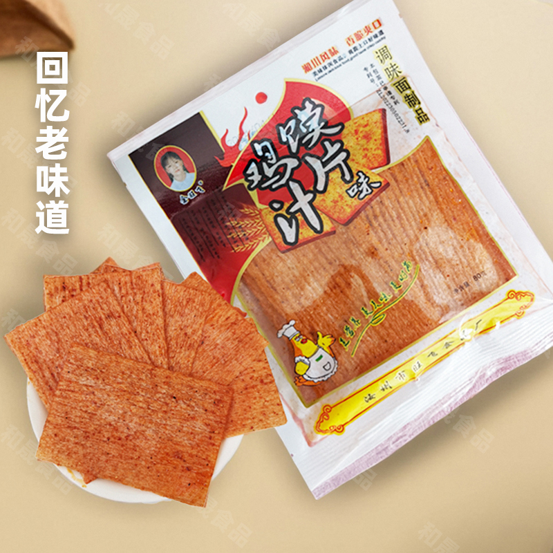 干硬大辣片鸡汁膜片味辣条香辣甜味麻辣童年儿时怀旧80后零食小吃-图2