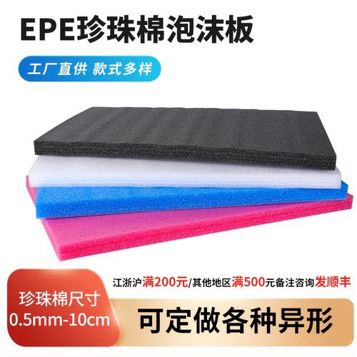 珍珠棉泡沫板epe填充棉防震撞打包泡沫垫塑料内托异形包装棉定制 - 图2