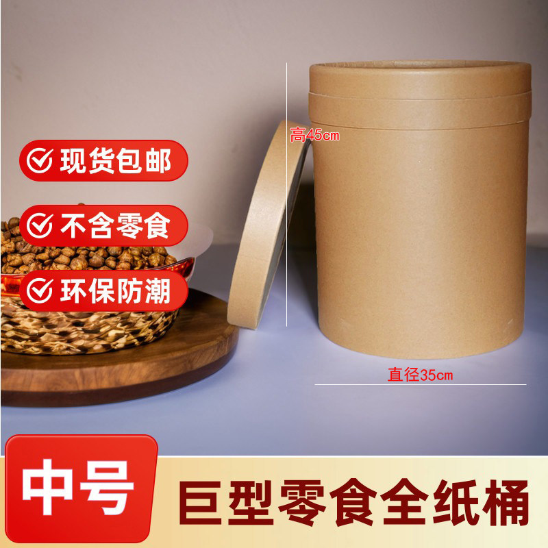现货纸桶礼品盒大号巨型零食桶加厚收纳盒商超包装桶生日礼物包装,淘宝优惠券,粉丝福利购,淘宝优惠卷