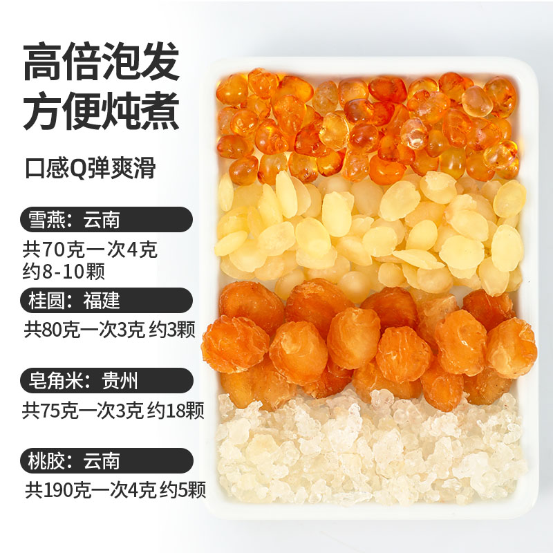 桃胶雪燕皂角米组合密封罐云南拉丝鲜炖品搭银耳羹桂圆三宝羹 - 图0