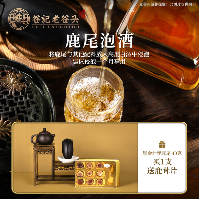 老谷头马鹿尾40克整只干壮搭鹿尾巴 老谷头鹿制膏/鹿制品