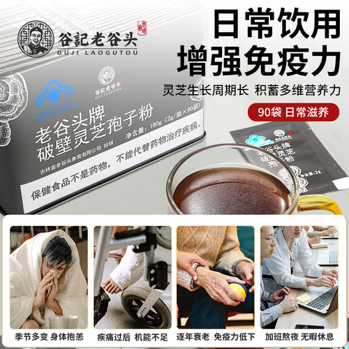 老谷头长白山破壁灵芝孢子粉林芝赤灵芝袍子粉胶囊礼盒装送礼 - 图3