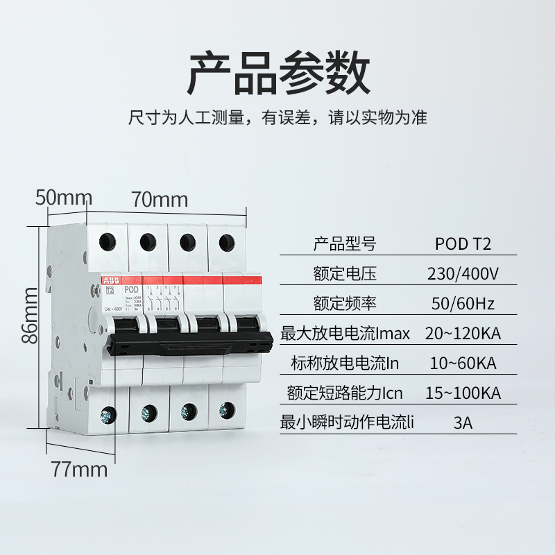 ABB后备保护装置POD浪涌保护器POD T2 40/50/4，POD T2 80/50/4-图1