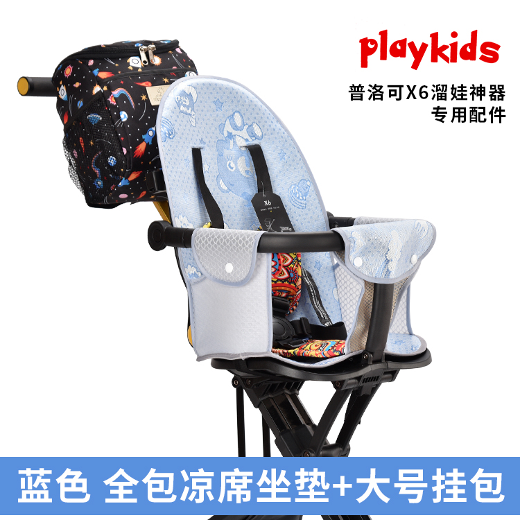 playkids普洛可X6-3-2坐垫藤席凉席全包坐垫挂包遛溜娃神器配件