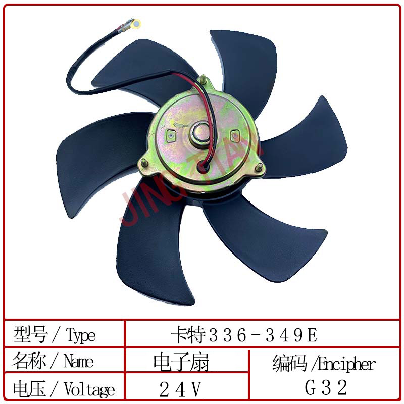 挖掘机卡特E324/336/349/374E住友SH360-6空调散热器电子风扇电机 - 图0