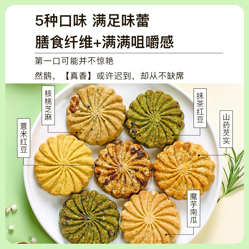 代餐饼干全麦薏米杂粗粮脂肪低红豆 健元堂营养（消化）饼干