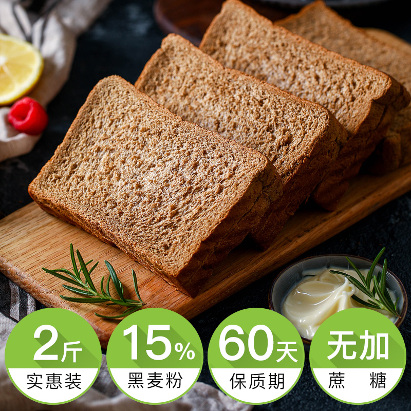 健元堂旗舰店黑麦面包整箱切片粗粮无糖精全麦卡脂孕妇早餐脱脂代餐低0零食品2