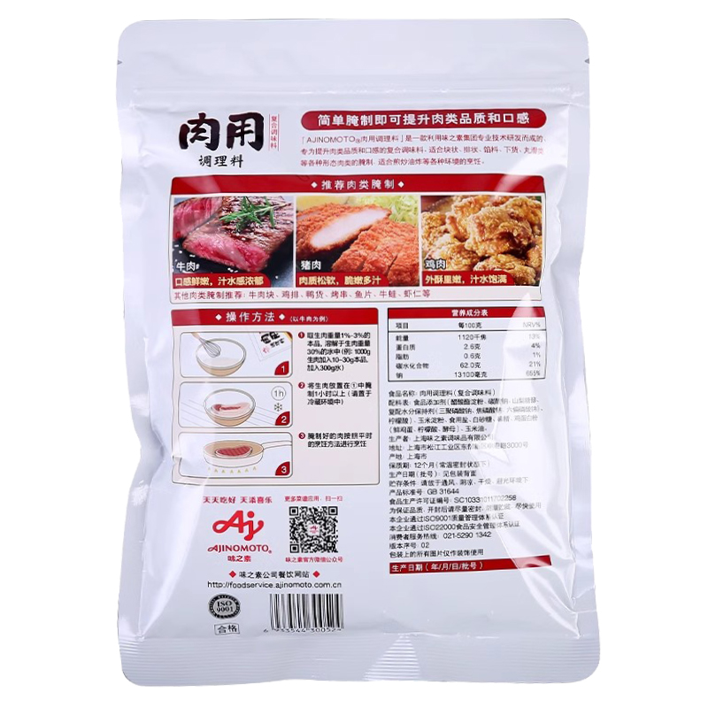 味之素肉用调理料500g日本嫩肉粉腌制猪牛羊鱼肉类饭店用鸡排腌料-图2