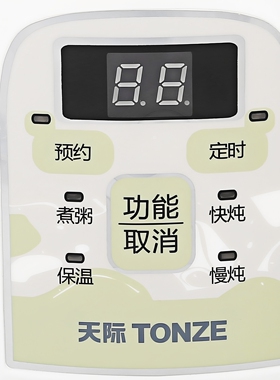 天际煮粥锅多功能炖汤锅预约定时