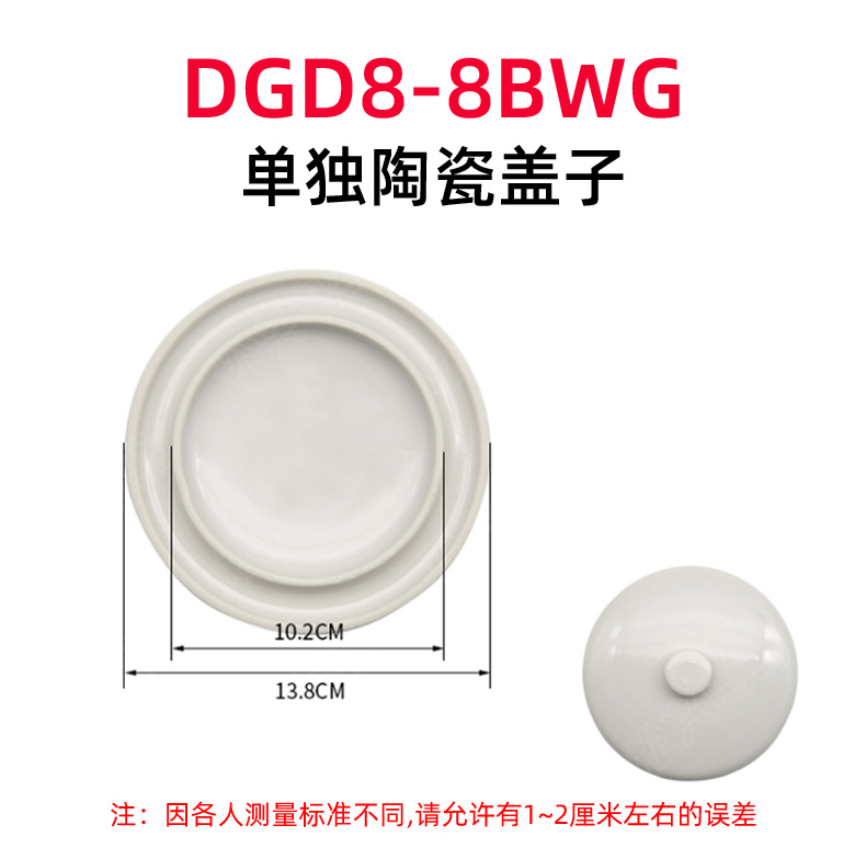 天际DGDG8-8BWG盖子 陶瓷盖 原装原厂配件正品0.8L - 图0