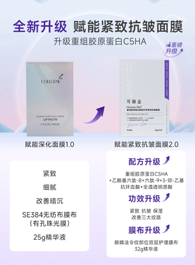 可丽金紧致抗皱面膜细纹补水保湿