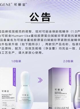 可丽金精华液紧致抗皱