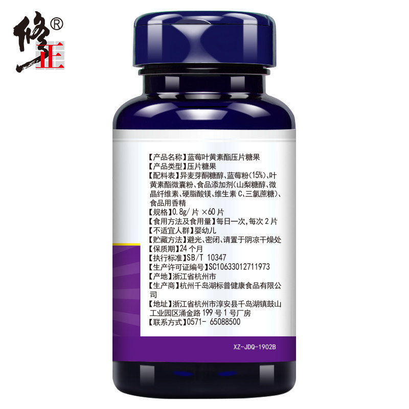 【买2送1】修正蓝莓叶黄素酯叶黄素 鸿涛食品叶黄素/蓝莓/越橘提取物