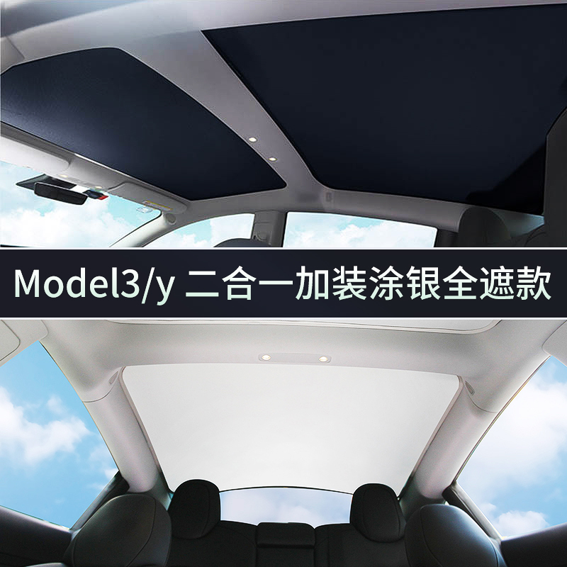 适用特斯拉model3遮阳顶天窗遮阳帘神器车顶隔热防晒板车载伸缩挡 - 图3