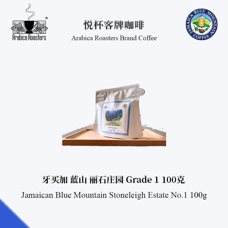 蓝山咖啡-Stoneleigh 丽石庄园 精品咖啡豆100g Arabica Roasters - 图0