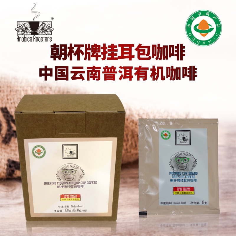 Organic China Yunnan Pu'er Drip Bags 有机中国云南普洱 挂耳包