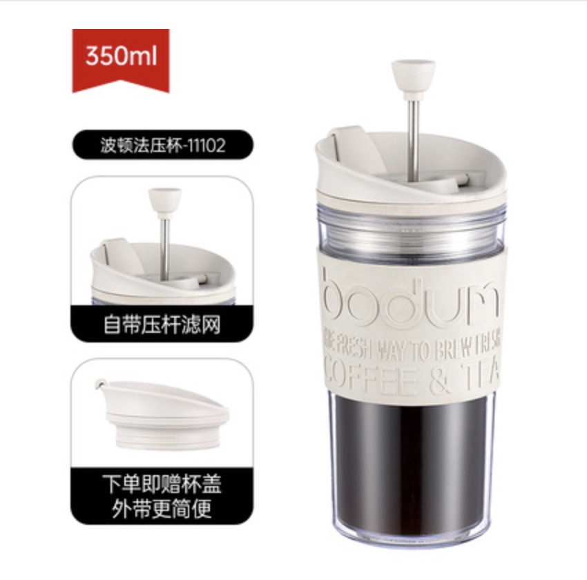 Bodum波顿 原装进口压滤式随行双层塑料 咖啡杯350ml 阿罗科咖啡