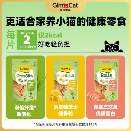 新版Gimborn德国俊宝猫草片锭丸排去毛球猫零食芝士起司 - 图0