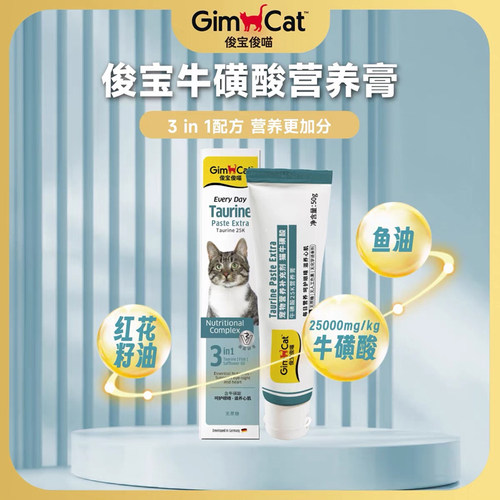 德国俊宝猫咪专用营养牛磺酸芝士化毛猫草膏维生素去排吐毛球 - 图0