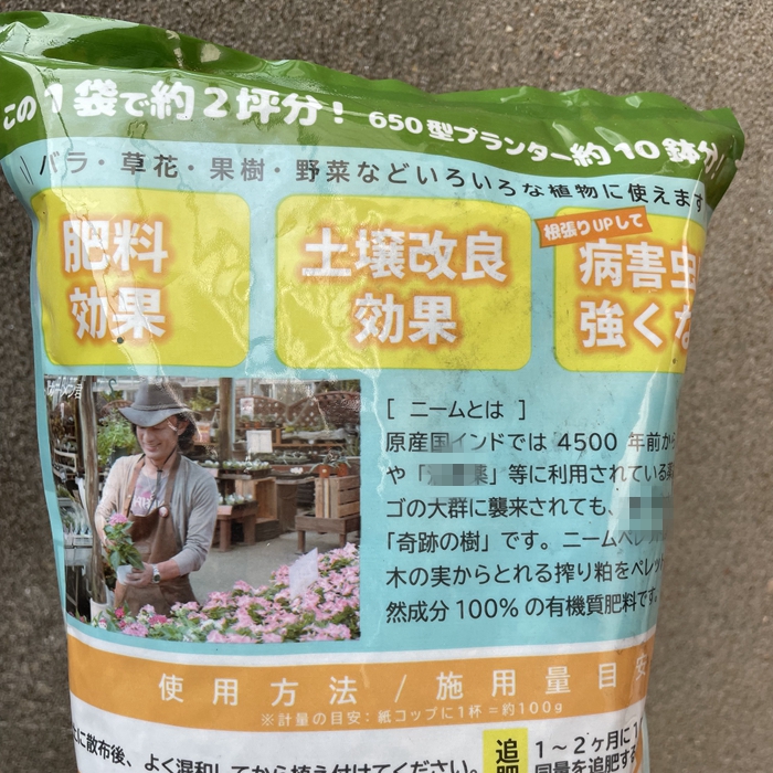 日本人气协作产品 天然防虫植物NEEM成份肥 土壤改良颗粒肥日本产 - 图1