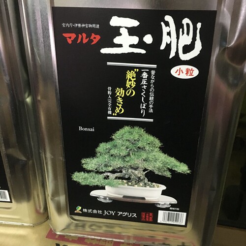 日本阿古力斯玉肥 室也用噢 颗粒缓释肥 不烧根 肥效久 玉肥 - 图0