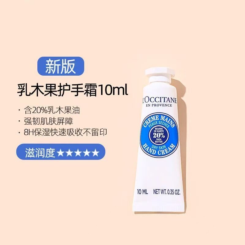 三支包邮价 欧舒丹樱花玫瑰芍药乳木果甜扁桃护手霜10ml 滋润保湿