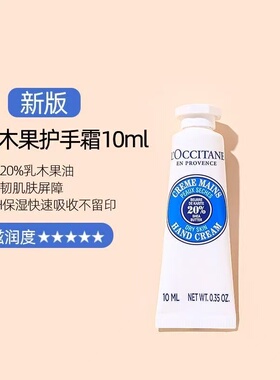 欧舒丹滋润保湿樱花乳木果护手霜