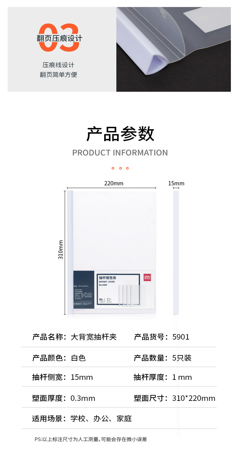 得力5901大容量抽杆夹5个装报告夹加厚封面加宽杆夹拉杆夹夹80页 - 图1