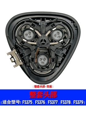 飞科剃须刀Fs375 fs376 fs378 fs379原装配件刀头网刀片头部总成
