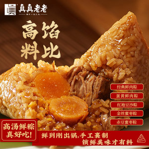 真真老老粽子蛋黄鲜肉粽甜粽新鲜短保多口味嘉兴特产旗舰店早餐粽