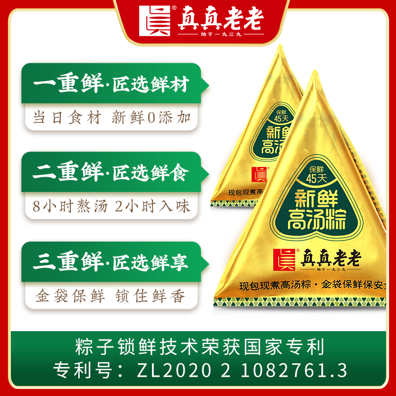 真真老老嘉兴粽子蛋黄大肉粽豆沙蜜枣短保小金袋高汤锁鲜端午送礼