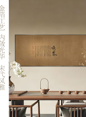 新中式宋代美学高端茶室书房挂画