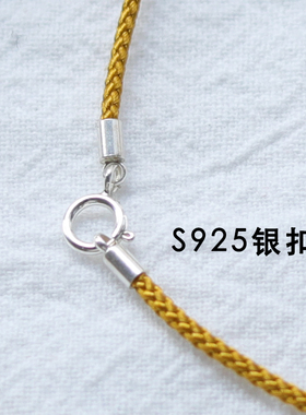 真丝s925银扣桑蚕丝项链绳男女