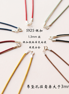 100%桑蚕丝编绳项链绳