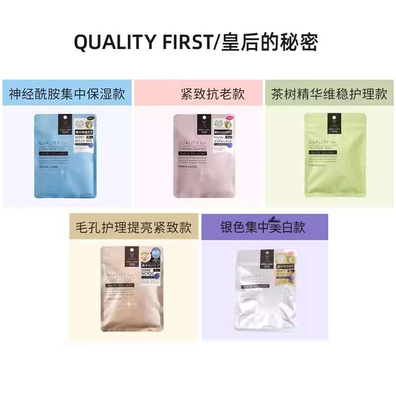 日本qualityfirst皇后的秘密面膜神经酰胺保湿补水敏感肌美白滋润,淘宝优惠券,粉丝福利购,淘宝优惠卷