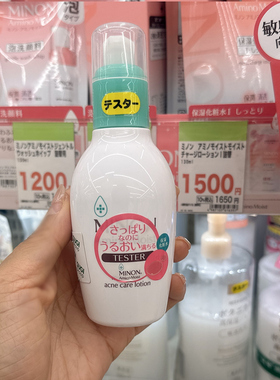 日本minon氨基酸水乳祛痘痘粉刺
