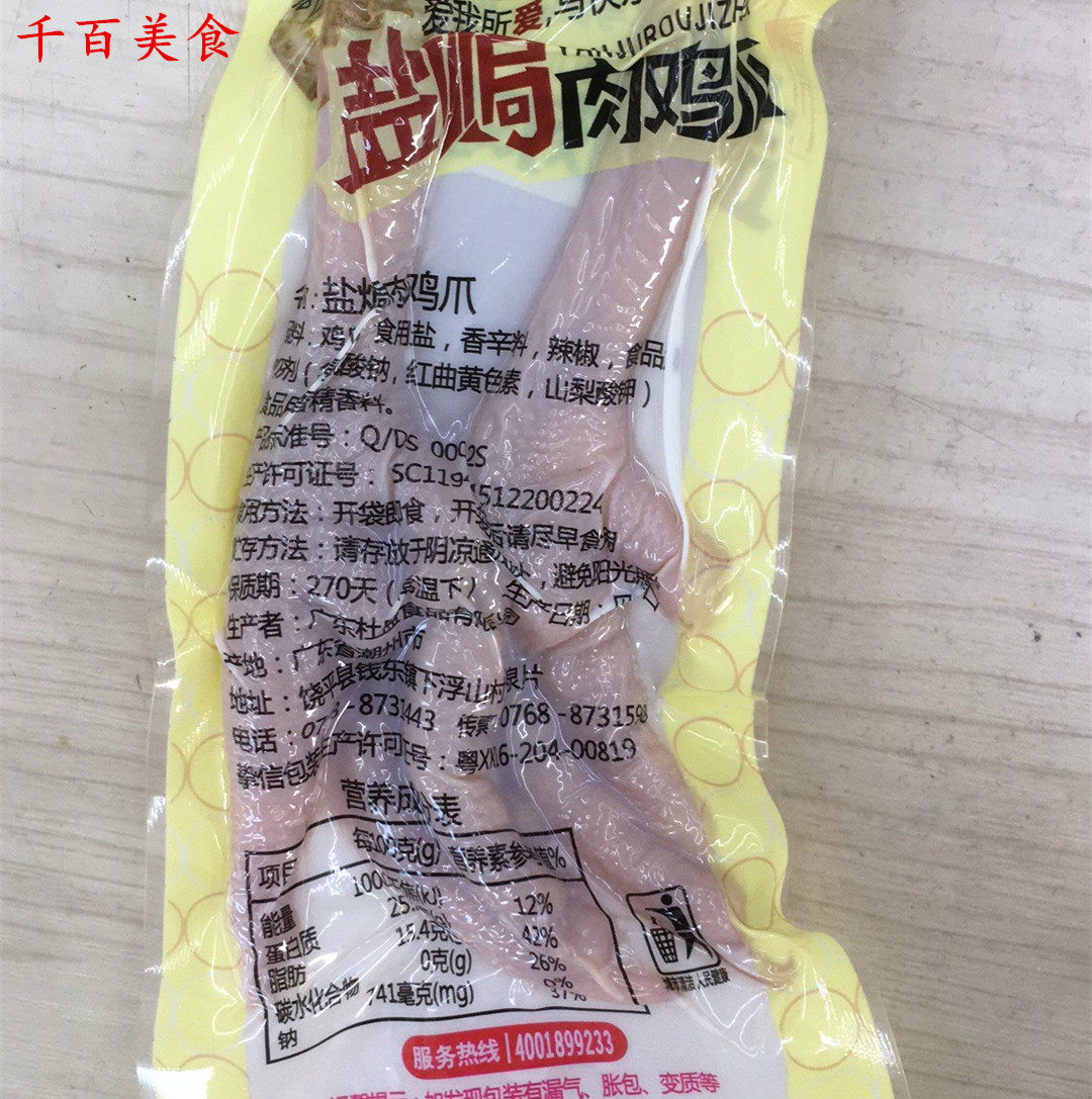 杜盛盐焗鸡爪鸡肉熟食盐焗凤爪特产500g真空休闲零食小吃500g,淘宝优惠券,粉丝福利购,淘宝优惠卷