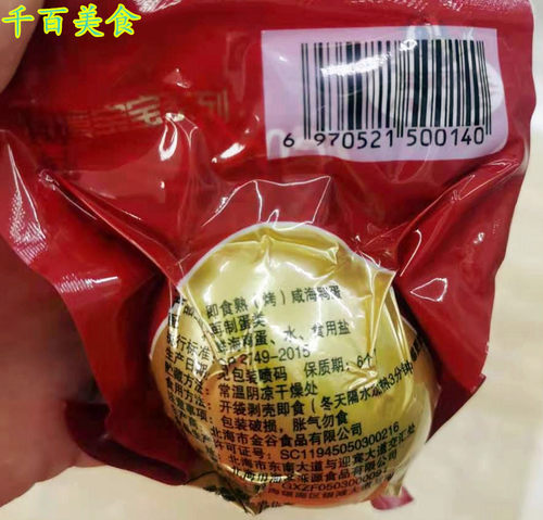正宗北部湾烤海鸭蛋70g石哒哒广西特产红树林流油咸蛋现货 - 图0