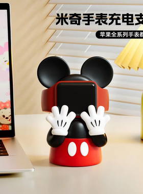 米奇苹果iwatch手表充电器支架applewatch通用底座摆件生日礼物