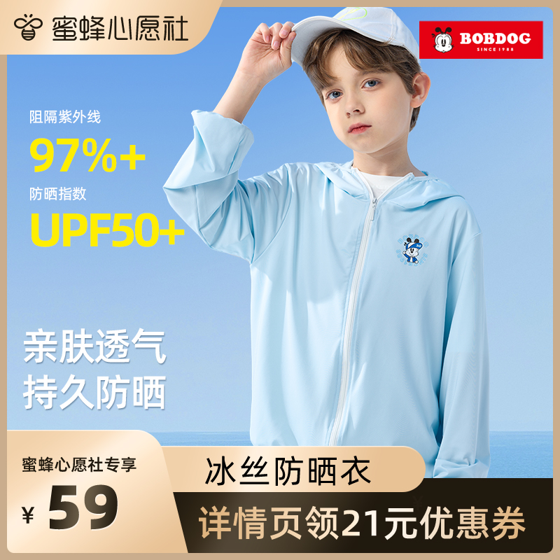 【蜜蜂心愿社】巴布豆儿童防晒衣UPF50+透气防晒服男女童防紫外线