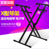 Double pipe X type shelf electronic organ frame electronic organ frame double layer plus coarse 61 key 88 key plus high violin frame