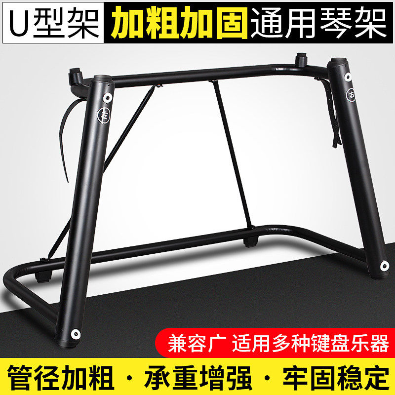 电钢琴U型琴架电子琴架雅马哈P48P105P115p125卡西欧键盘合成器 - 图0