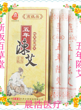 五盒包邮艾草百草堂温灸