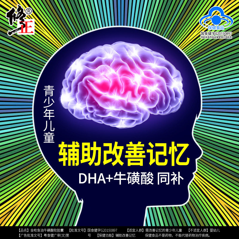 买1送修正儿童dha青少年鱼肝油 顶生保健食品鱼油/深海鱼油