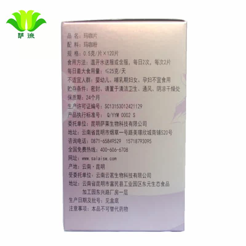  顶生保健食品玛咖提取物