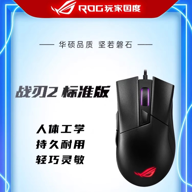 ROG GLADIUS II战刃2大G2标准版电竞游戏RGB鼠标信仰LOGO-图0