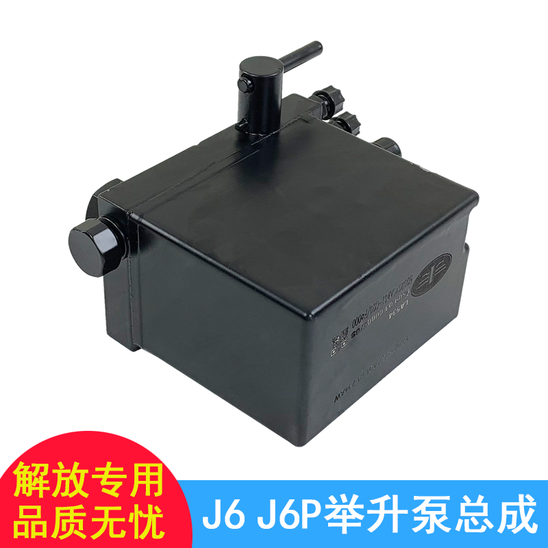 适用解放j6驾驶室举升泵电动油缸j6p电动泵液压翻转泵小j6L原厂 - 图2